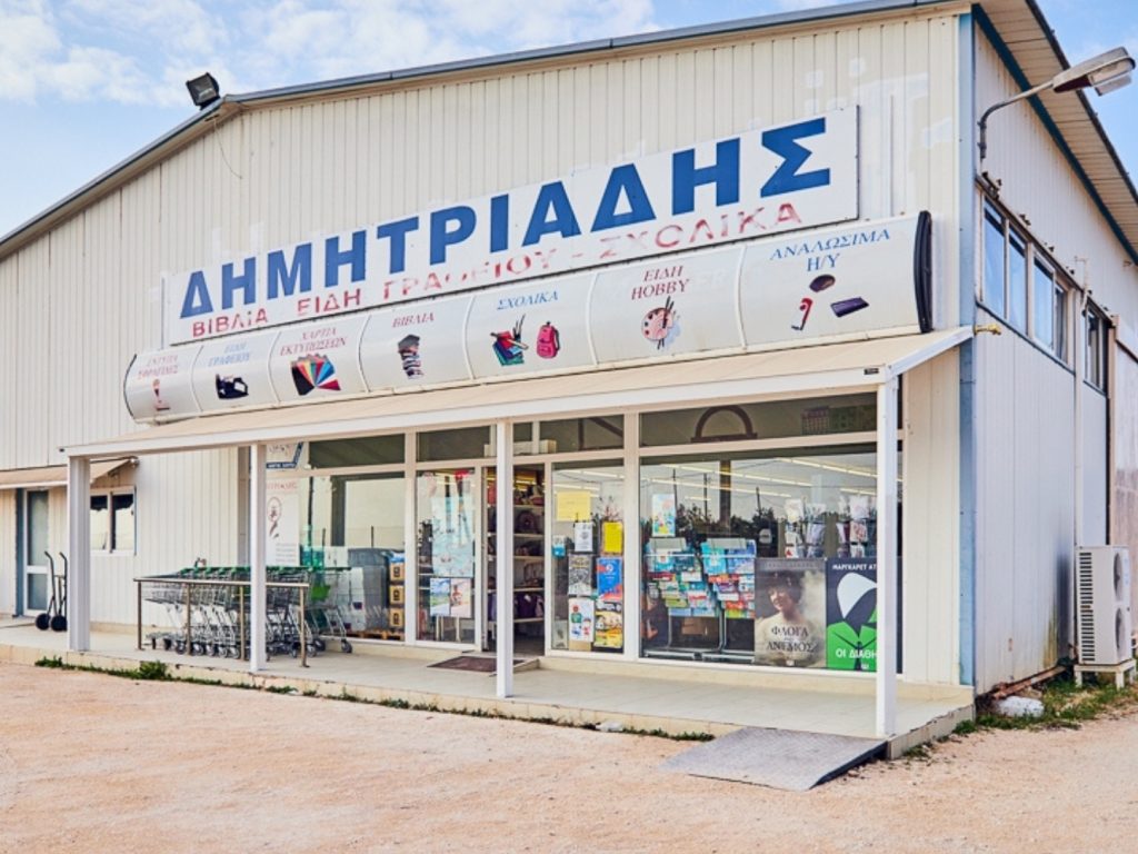 Dimitriadis Bookstores