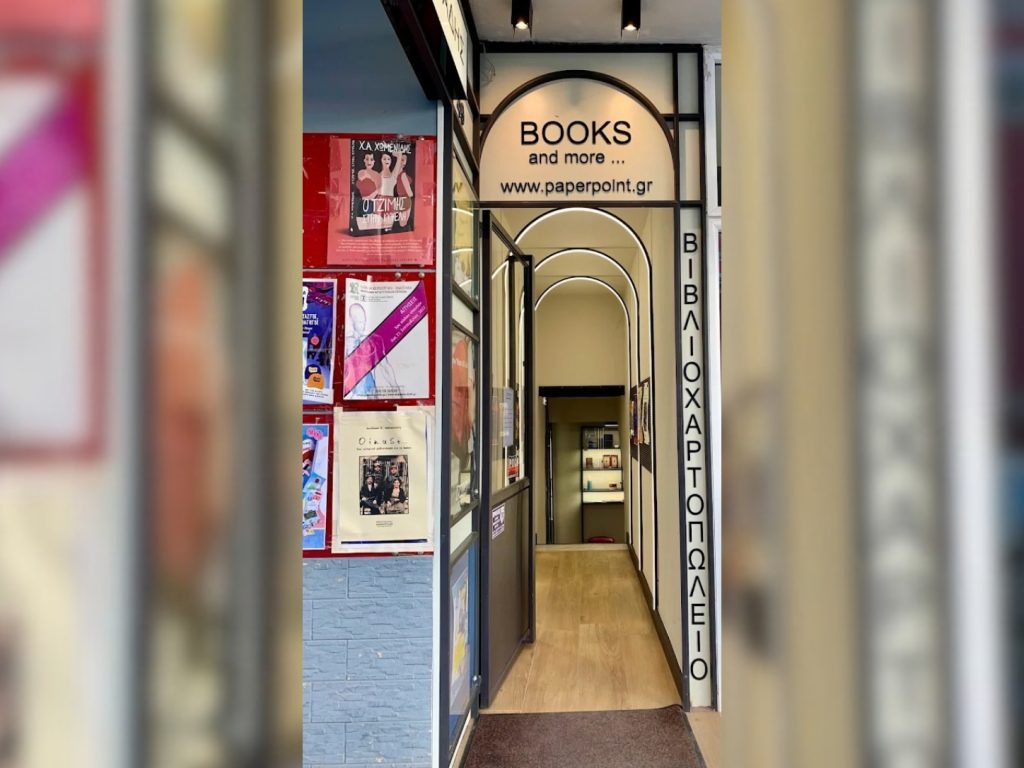 Dimitriadis Bookstores