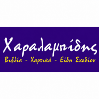 Βιβλιοχαρτοπωλείο Χαραλαμπίδης